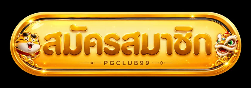 ปุ่มสมัครสมาชิก PGCLUB99 พร้อมมาสคอต PG Soft
